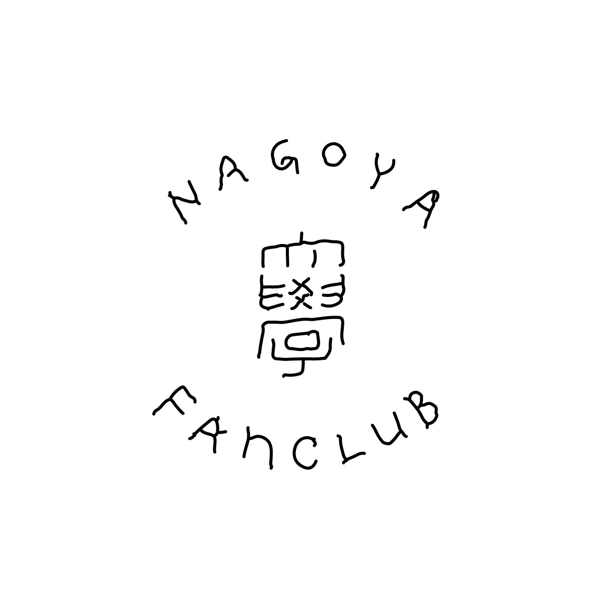 名古屋大学ファンクラブ ロゴ